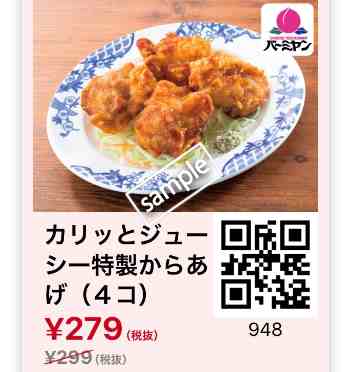 特製からあげ4個 279円