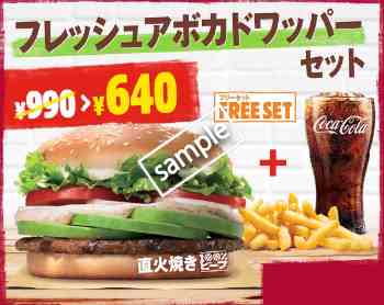 フレッシュアボカドワッパー+ポテトM+ドリンクMセット640円