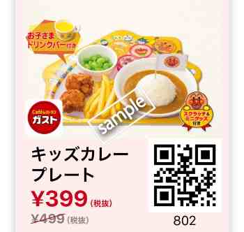 キッズカレープレート 399円
