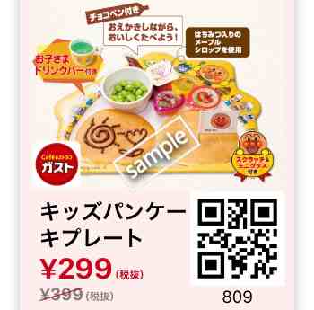 キッズパンケーキプレート 299円