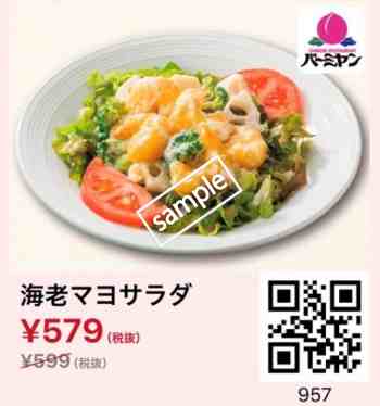 海老マヨサラダ579円(スマニュー)