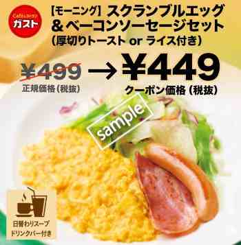 スクランブルエッグ&ベーコンソーセージセット449円(グノシー)