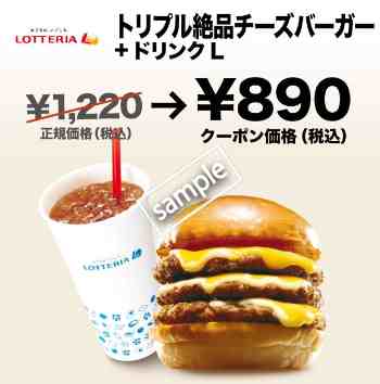 トリプル絶品チーズバーガードリンクL(グノシー)