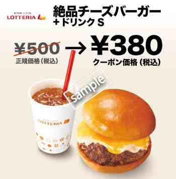 絶品チーズバーガー ドリンクSセット(グノシー)