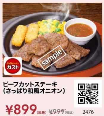 ビーフカットステーキ899円(スマニュー)