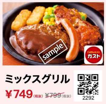 ミックスグリル749円(スマニュー)