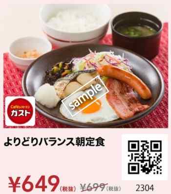 よりどりみどりバランス定食649円(スマニュー)