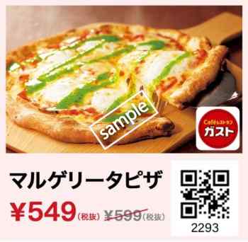 マルゲリータピザ549円(スマニュー)