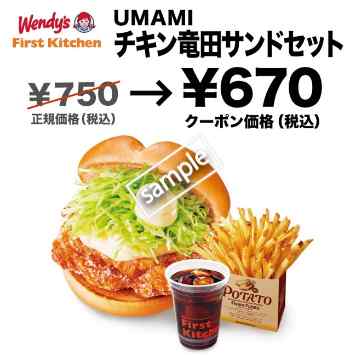 UMAMIチキン竜田サンドセット670円
