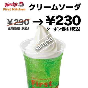 クリームソーダ230円(グノシー)