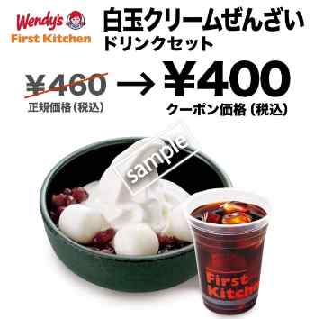 白玉クリームぜんざいドリンク付き400円(グノシー)