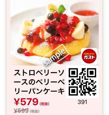ストロベリーソースのベリーベリーパンケーキ579円