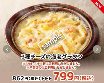 3種チーズの海老グラタン799円