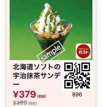 北海道ソフトの宇治抹茶サンデー379円