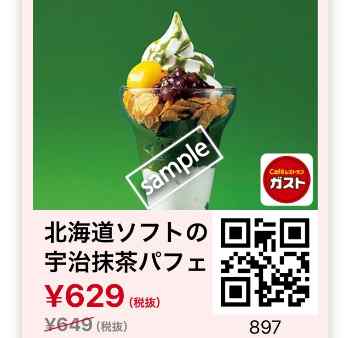 北海道ソフトの宇治抹茶パフェ629円
