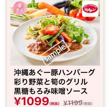 沖縄あぐー豚ハンバーグ彩り野菜と旬のグリル黒糖もろみ味噌ソース1099円