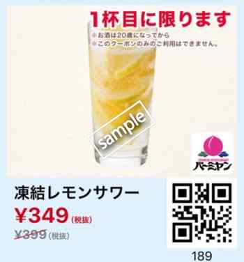 凍結レモンサワー349円(スマニュー)