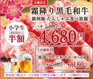 霜降り黒毛和牛食べ放題200円引き(LINE@クーポン)