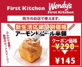アーモンドロール単品 半額145円
