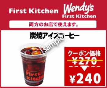 炭焼アイスコーヒー 240円