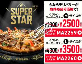 クワトロスーパースター Mサイズ2500円 Lサイズ3500円