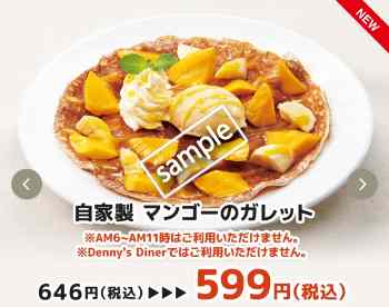 自家製マンゴーのガレット599円