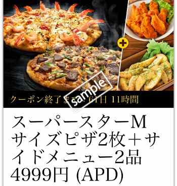 スーパースターM2枚+サイドメニュー2品4499円(宅配限定)