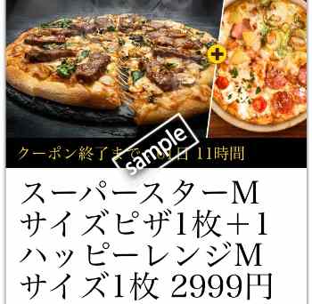 スーパースターM+ハッピーレンジM2499円(宅配限定)