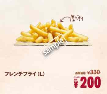 フレンチフライ(L)200円