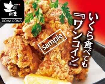 唐揚げ食べ放題500円(グノシー)