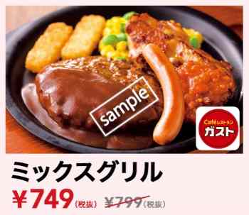 ミックスグリル749円(YAHOO)