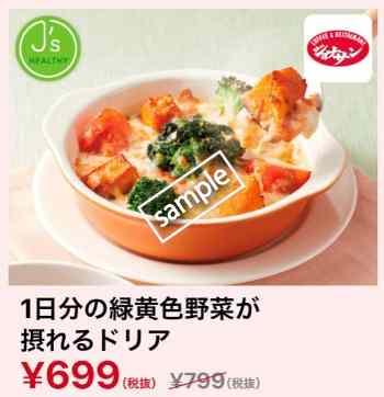 1日分の緑黄色野菜が摂れるドリア699円(YAHOO)