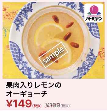 果肉入りレモンのオーギョーチ149円(YAHOO)