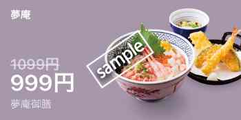 夢庵御膳 999円(LINE)