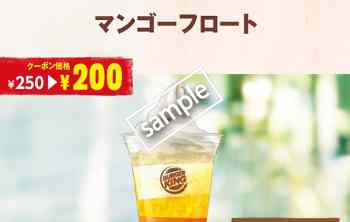 マンゴーフロート 200円