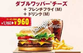 ダブルワッパーチーズ+ポテトM+ドリンクMセット960円