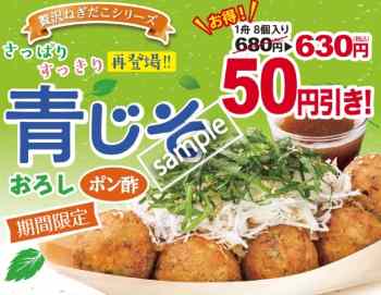 青じそ50円引き(LINE@クーポン)