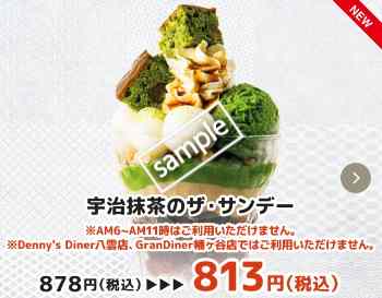 宇治抹茶のザ・サンデー 813円