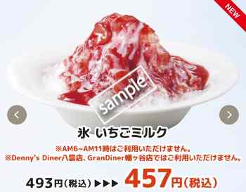氷 いちごミルク 457円