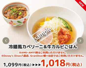 冷麺風カペリーニ&カルビごはん 1018円