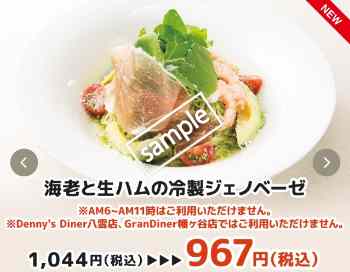 海老と生ハムの冷製ジュノベーゼ 967円