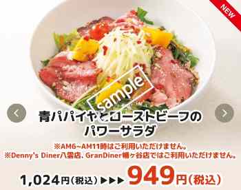 青パパイヤとローストビーフのパワーサラダ 949円