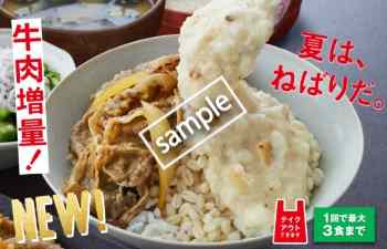 麦とろ御膳50円引き(メルマガ)