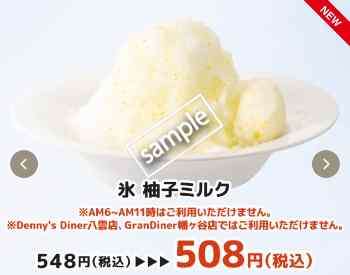 氷 柚子ミルク 508円