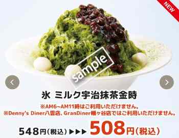 氷 ミルク宇治抹茶金時508円