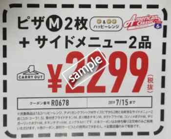 ピザM2枚+サイドメニュー2品 2999円(チラシクーポン)