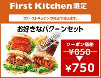 お好きなパクーンセット 750円(FK限定)