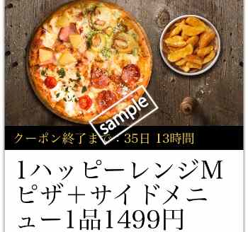 1ハッピーレンジM+サイドメニュー1品 1499円(公式アプリ)