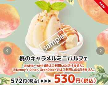 桃のキャラメルミニパルフェ530円
