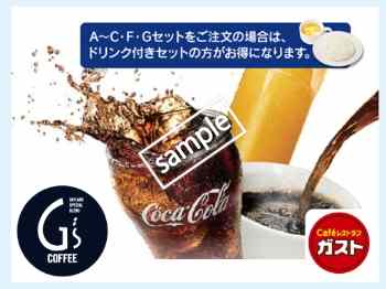 セットドリンクバー199円